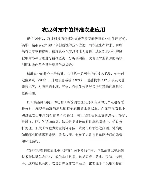 农业科技中的精准农业应用