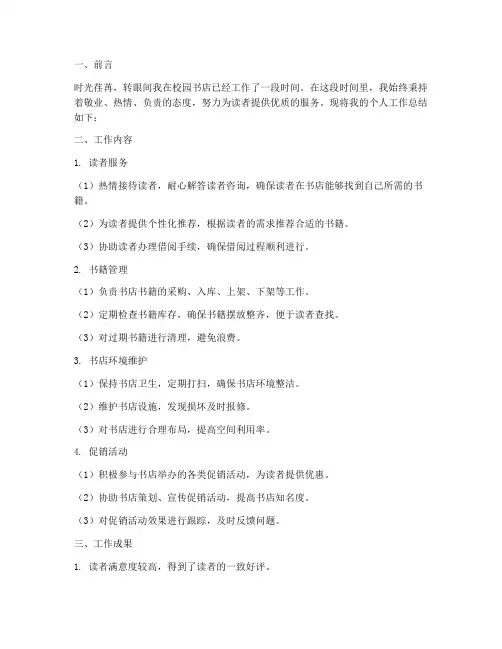 校园书店员工个人工作总结