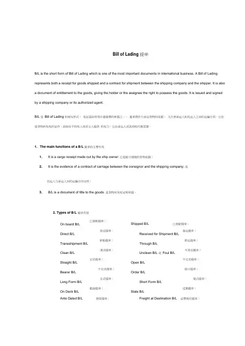 提单billoflading样本及内容解析