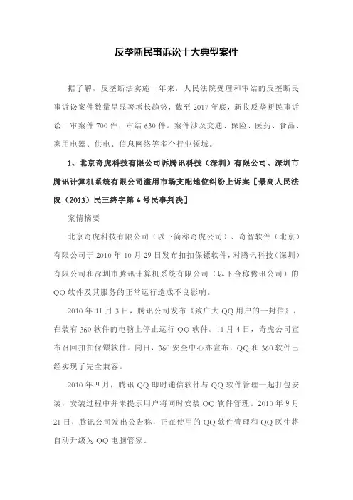 反垄断民事诉讼十大典型案件