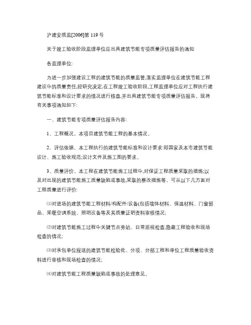 竣工验收阶段监理单位应出具建筑节能专项质量评估报告(精)