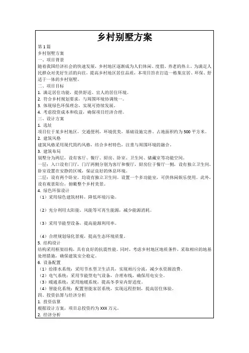 乡村别墅方案