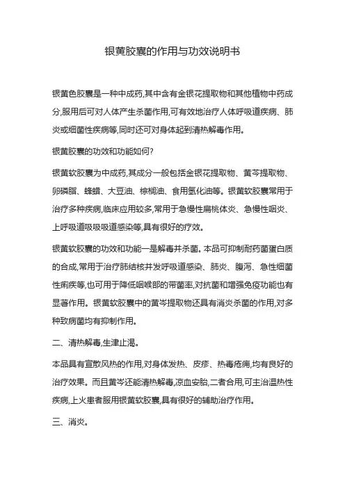银黄胶囊的作用与功效说明书