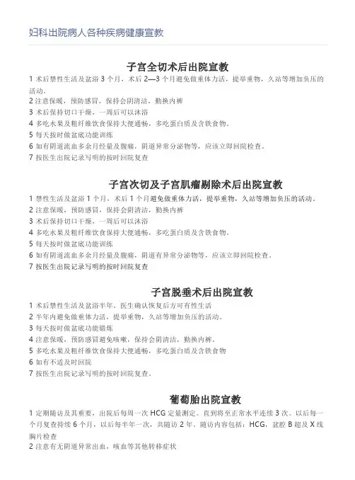 妇科出院病人各种疾病健康宣教