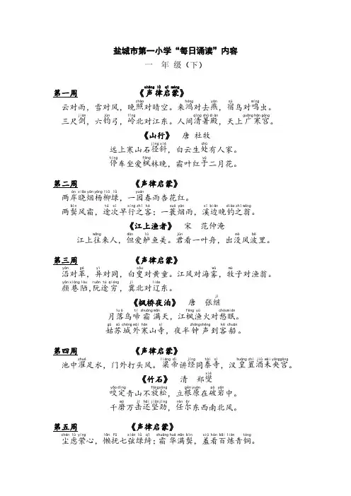 2024一年级语文春学期“每日诵读”内容