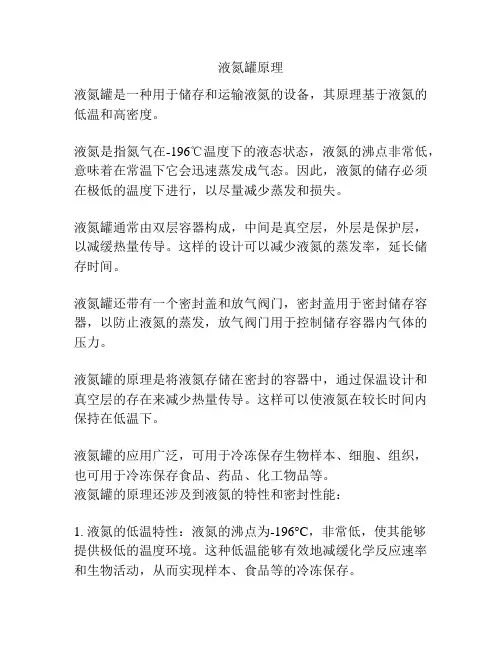 液氮罐原理