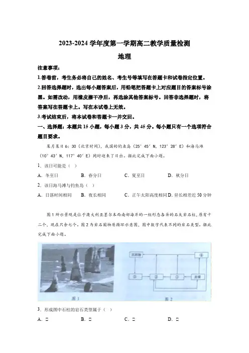 山东省淄博市2023-2024学年高二上学期期末教学质量检测地理试题(含解析)