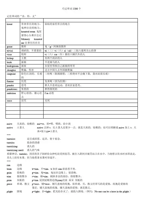 帮你巧记5500个英语单词---副本