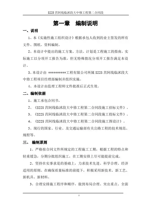 大中修工程施工组织设计