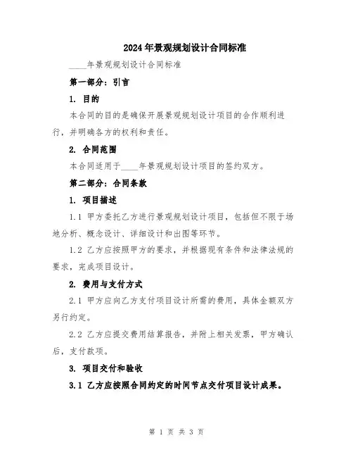 2024年景观规划设计合同标准