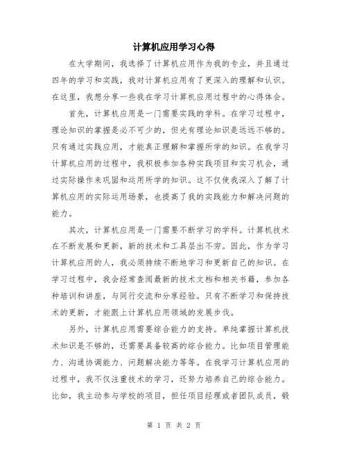 计算机应用学习心得