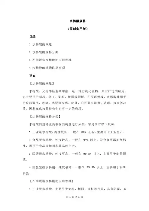 水杨酸规格