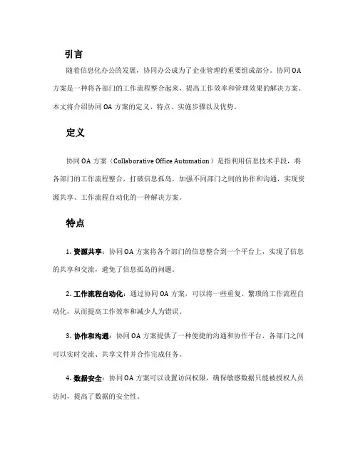 协同oa方案