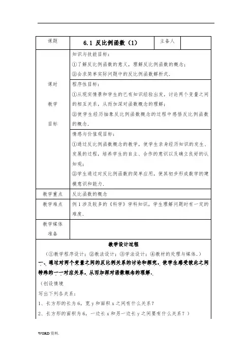6.1-反比例函数(1)-教案