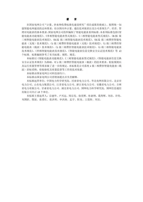 QGDW361-20091级三相费控智能电能表(载波)技术规范