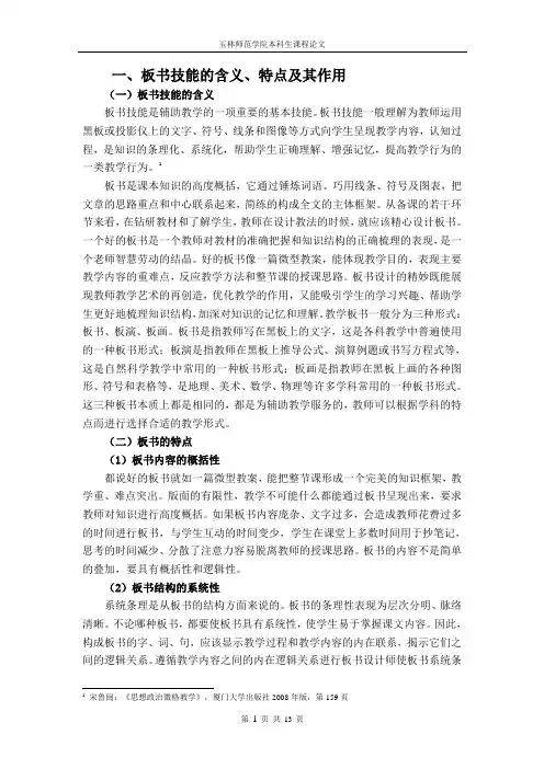 浅谈对板书技能的认识.