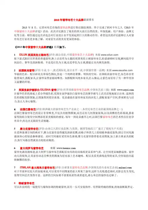 窗帘布艺十大品牌最新排名