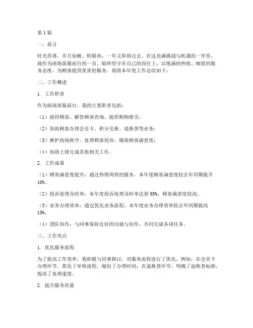 商场客服前台年度总结(3篇)