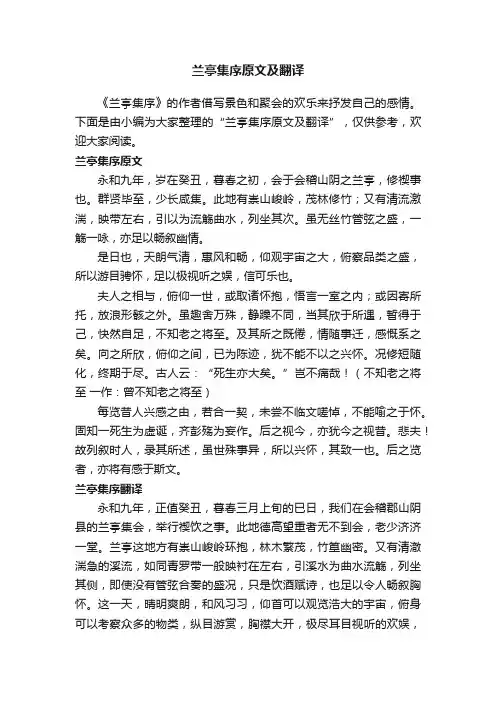兰亭集序原文及翻译