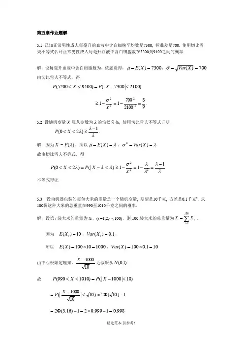 概率论与数理统计学1至7章课后答案
