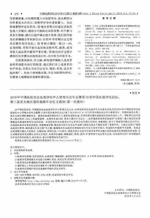 2018年中国医院协会血液净化中心管理分会年会暨第10届中国血液净化论坛、第三届亚太地区透析通路年会