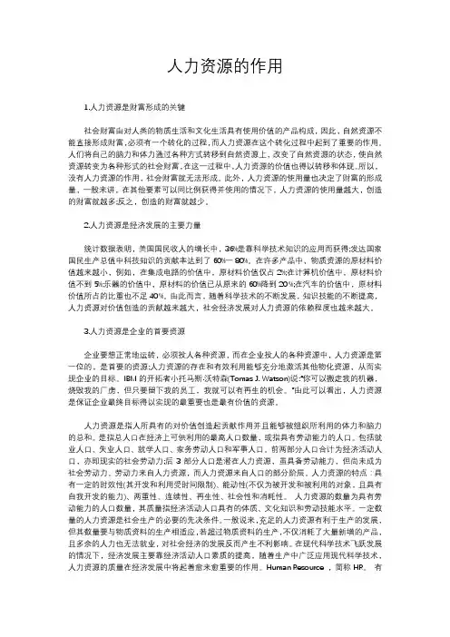 人力资源的作用