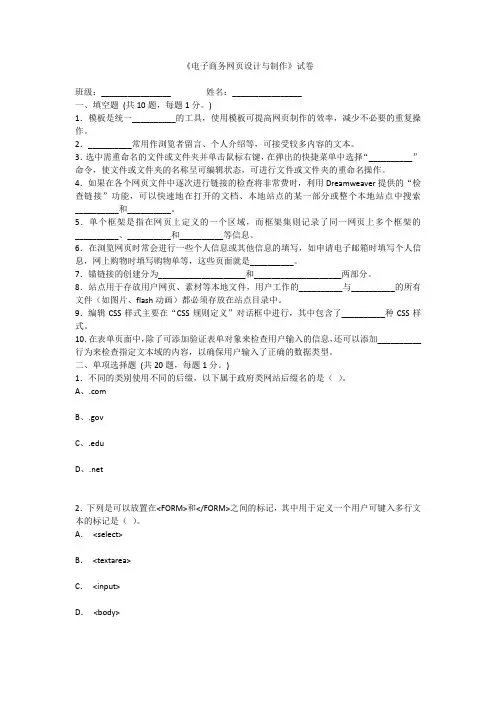 2022年《电子商务网页设计与制作》期末考试题及答案
