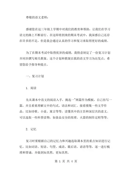 编写三年级语文上册期末复习计划及教案的模板