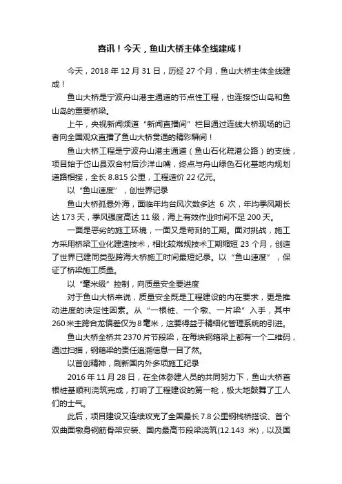 喜讯！今天，鱼山大桥主体全线建成！