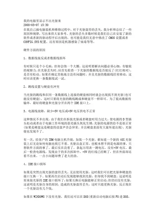 我的电脑里显示不出光驱来