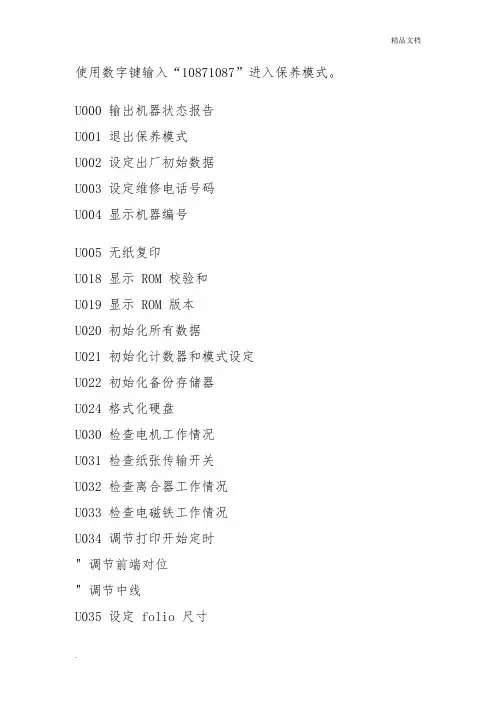 京瓷复印机维修代码