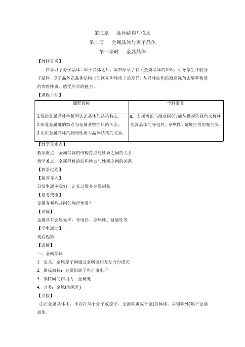 高中化学新教材教案：金属晶体