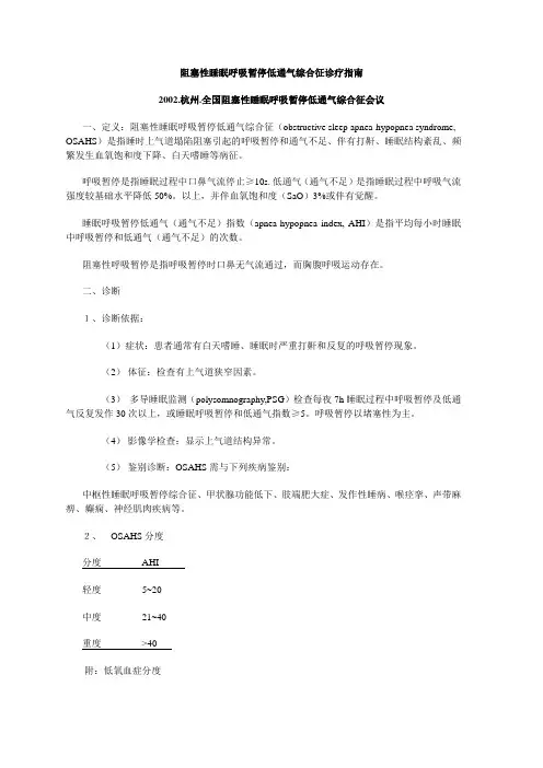 OSAHS杭州标准