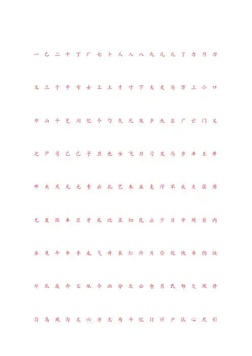 楷书字帖大全