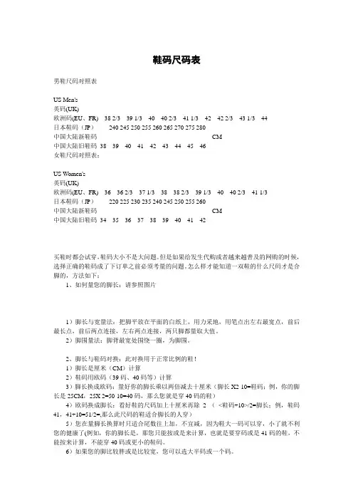鞋码尺码表