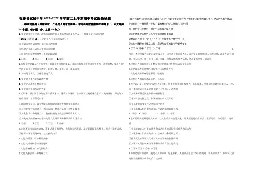 吉林省实验中学2021-2022学年高二上学期期中考试政治试题 Word版含答案