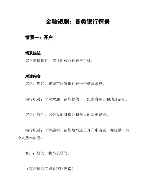 金融短剧：各类银行情景