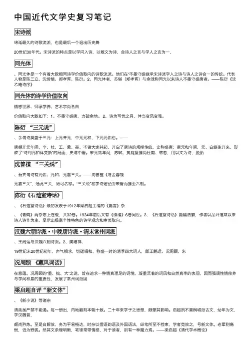 中国近代文学史复习笔记