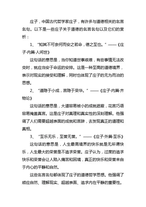 庄子有关道德的名言名句