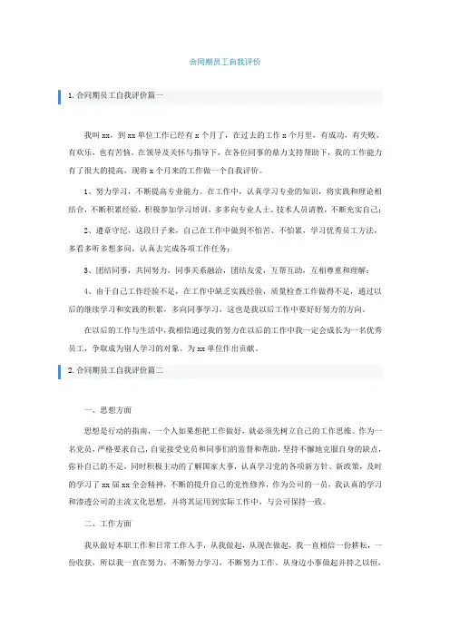 合同期员工自我评价