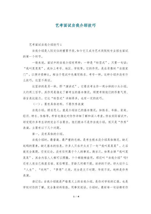 艺考面试自我介绍技巧