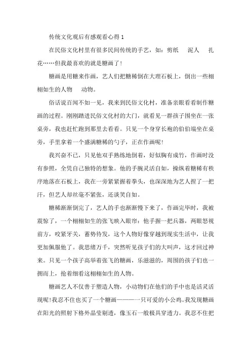 传统文化观后感高一五篇