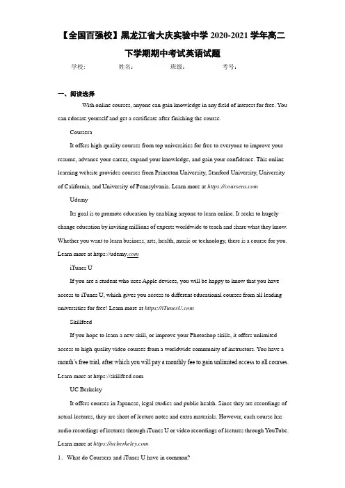 黑龙江省大庆实验中学2020-2021学年高二下学期期中考试英语试题