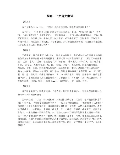 梁惠王上文言文翻译