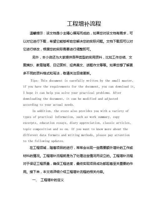 工程增补流程