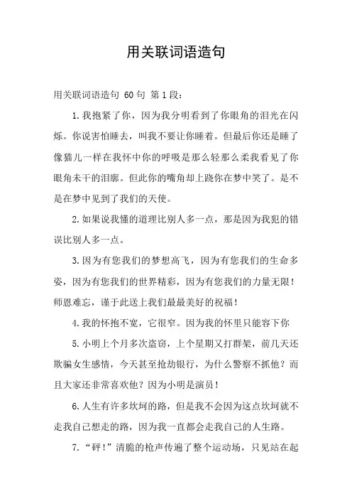 用关联词语造句