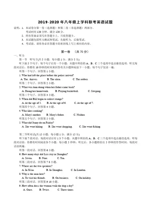 2019-2020年八年级上学科联考英语试题