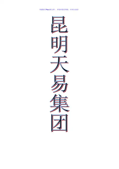 企业绩效管理计划书Word版