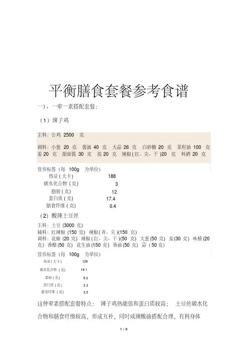 平衡膳食套餐参考食谱大全