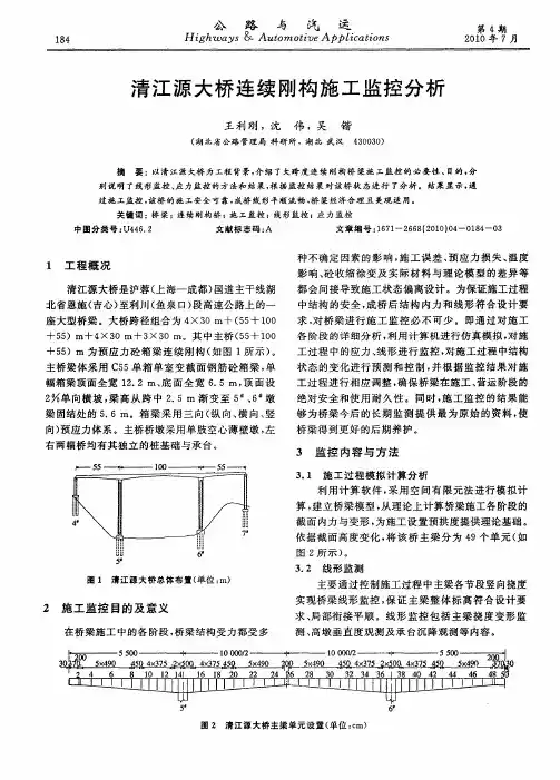 清江源大桥连续刚构施工监控分析
